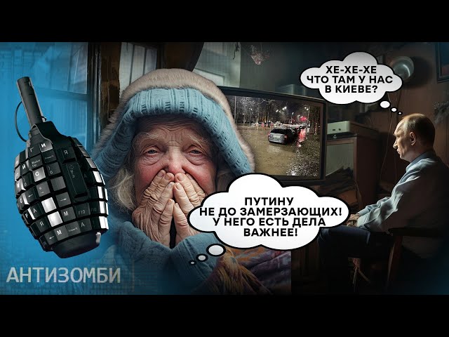 Замерзших из России Путин ОШЕЛОМИЛ! Как вообще Россия докатилась до такого? | Антизомби