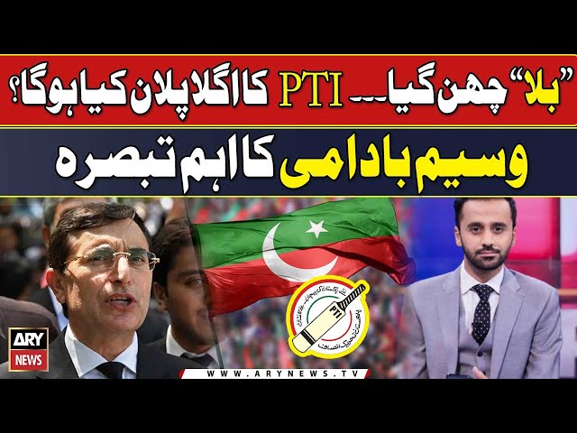 Supreme Court's big decision | Bat Symbol withdrawn from PTI | Waseem Badami Analysis