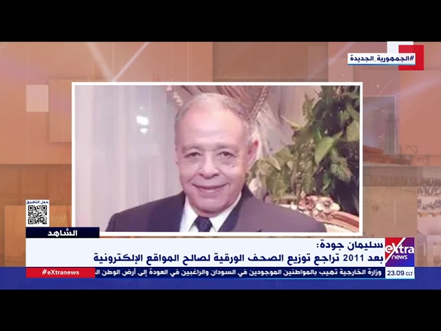 الشاهد| شهادات للتاريخ على حاضر مصر ومستقبلها.. لقاء مع الكاتب الصحفي سليمان جودة (الجزء الثاني)