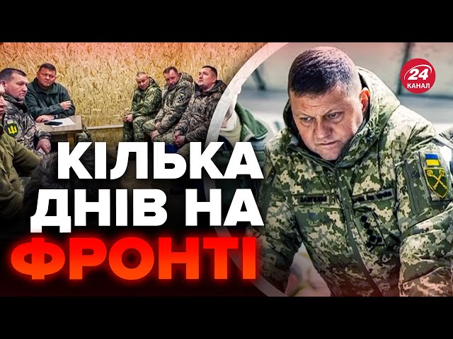 ЗАЛУЖНИЙ негайно відвідав фронт! Потужні кадри РОЗЛЕТІЛИСЬ МЕРЕЖЕЮ