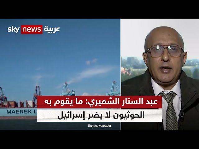 عبد الستار الشميري: ما يقوم به الحوثيون لا يضر إسرائيل لا من قريب ولا من بعيد