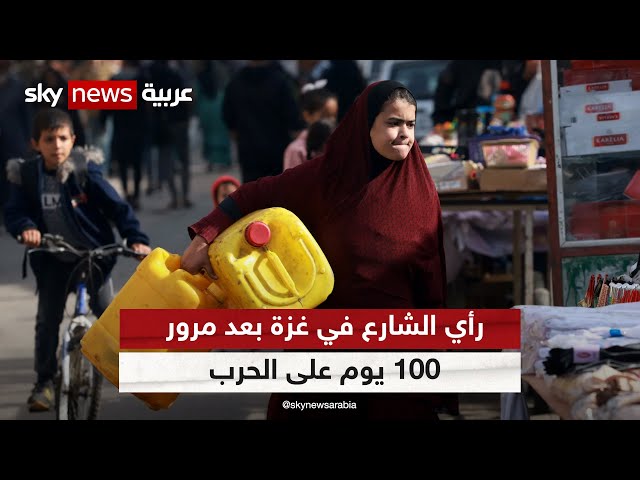 رأي الشارع في غزة بعد مرور 100 يوم على الحرب