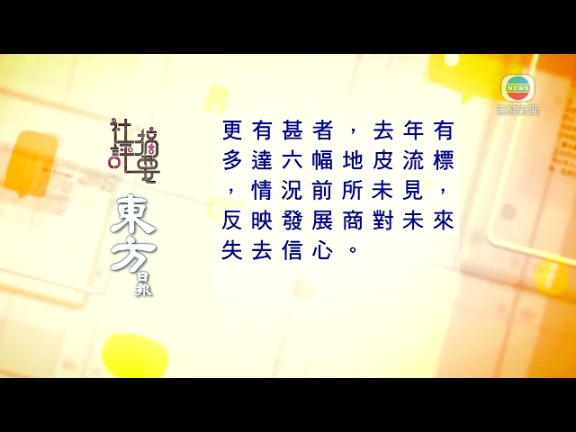 香港新聞｜無綫新聞｜14/01/24 要聞｜1月14日 社評摘要(二)