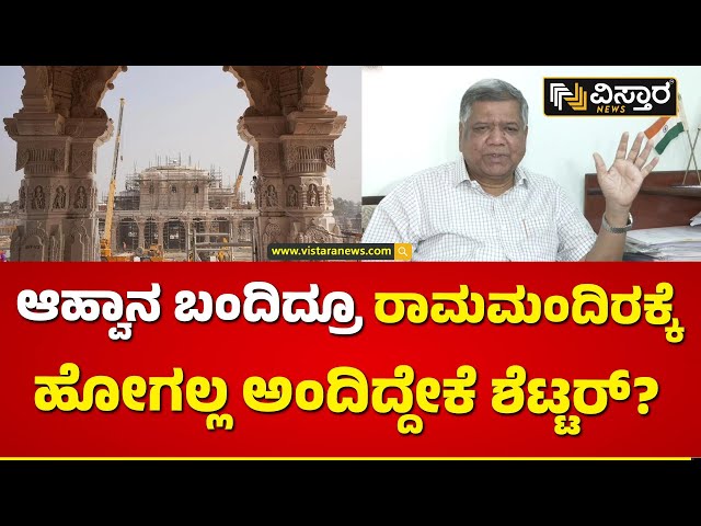 ಕಾಂಗ್ರೆಸ್‌ ನಾಯಕರಿಗಾಗಿ ರಾಮನ ದೂರ ಇಟ್ರಾ ಶೆಟ್ಟರ್? | Jagadish Shettar About Ram Mandir | Vistara News