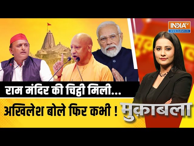 Muqabla Live: CM Yogi अयोध्या में डटे...Akhilesh yadav मुस्लिम प्रेम में अटके? | Ayodhya Ram Mandir