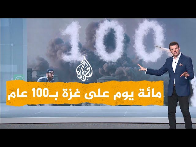 شبكات| 100 يوم... ماذا حققت إسرائيل في غزة؟