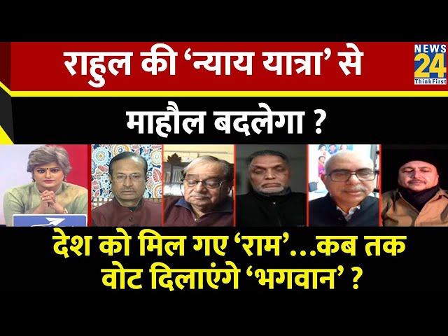 Sabse Bada Sawal : Rahul Gandhi की ‘Nyay Yatra’ से माहौल बदलेगा ? Garima Singh | PM Modi | Election