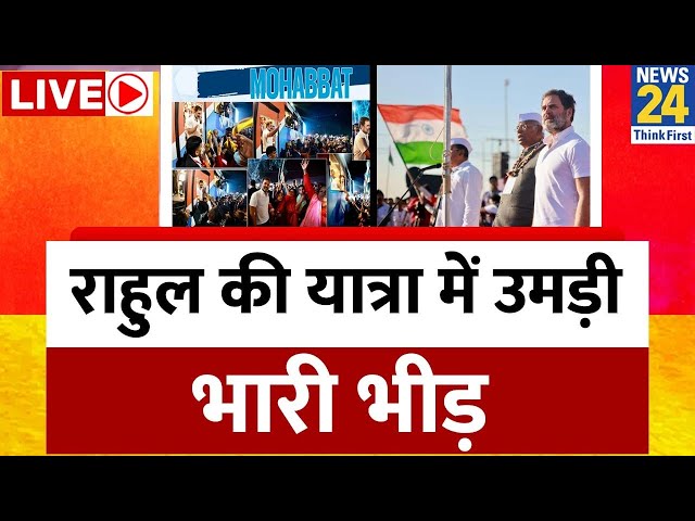 Manipur से शुरु हुई Bharat Jodo Nyay Yatra, क्या खोलेगी सत्ता का रास्ता? LIVE | Congress | INDIA