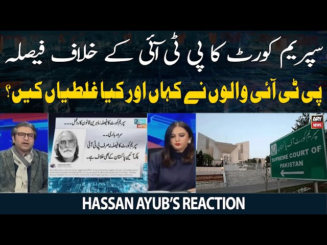 PTI loses its iconic 'bat' symbol again - Hassan Ayub's Reaction