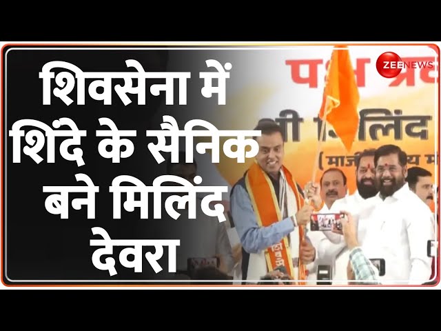 Baat Pate Ki: कांग्रेस का 'हाथ' छोड़ थामा 'भगवा'| Milind Deora Resignation | Con