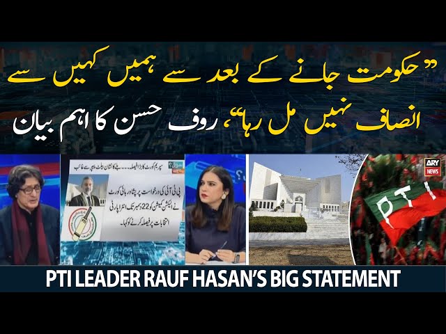 "PTI Govt Jane Kay Bad Humein Kahin Say Insaf Nahi Mila...", Rauf Hasan's Big Stateme