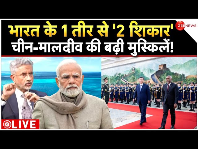 India Big Action On Maldives-China LIVE : भारत के 1 तीर से '2 शिकार', चीन-मालदीव का खेल खत