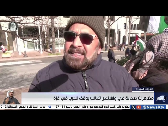 مظاهرات ضخمة في واشنطن تطالب بوقف الحرب في غزة