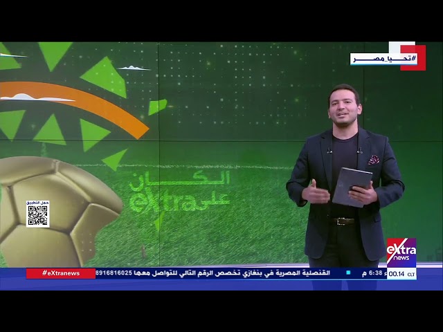 الكان على eXtra | تحليل أسباب تعادل منتخب مصر أمام موزمبيق ونظرة على موقعة غانا القادمة