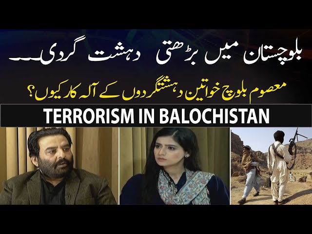 ⁣Balochistan Mein Barhti Dehshatgardi: Masooma Khawateen Aur Bachay Bhi Zad Mein... Janiye