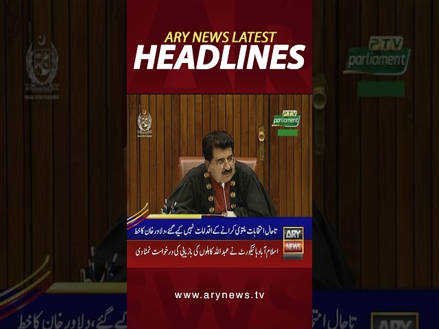 #11amheadlines #headlines #senate #sadiqsinjrani #breakingnews #shorts