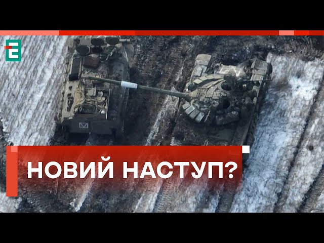  МАСШТАБНИЙ ПРОРИВ ❓ Росія готує новий наступ