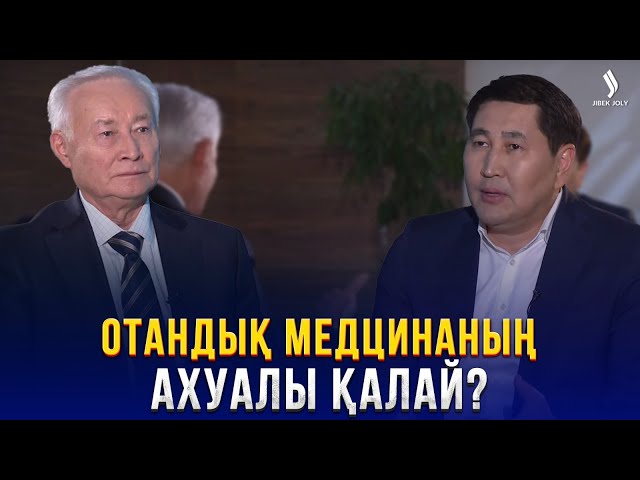 Ісік ауруымен қалай күресеміз? | Байгенжин Абай | Еркін сұхбат