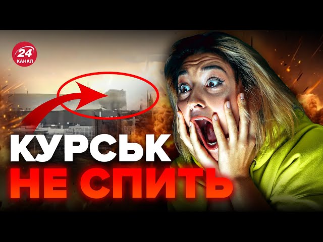 ГУЧНО у Курську! ПРИЛЬОТИ прийняли за роботу ППО / Росіяни злякалися ТУАЛЕТІВ