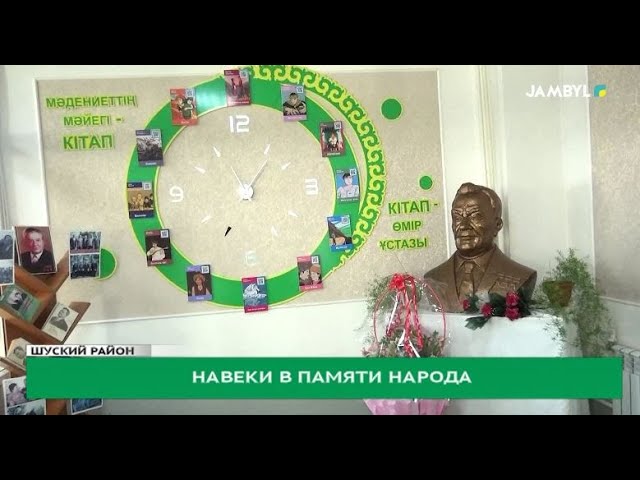 Навеки в памяти народа