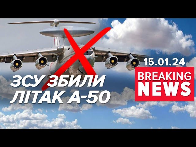 ⚡️Унікальна операція✈️Російські літаки тепер КОРМЛЯТЬ РИБ на дні Азову! | Час новин 13:00. 15.01.24