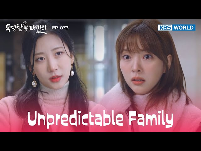 Why are you here again? [Unpredictable Family : EP.073] | KBS WORLD TV 240115