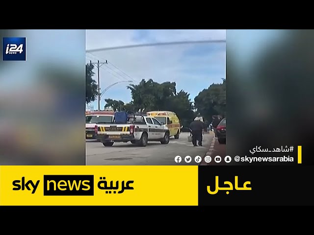 حادث دهس وطعن في ضواحي تل أبيب.. إصابة 19 شخصا | #عاجل