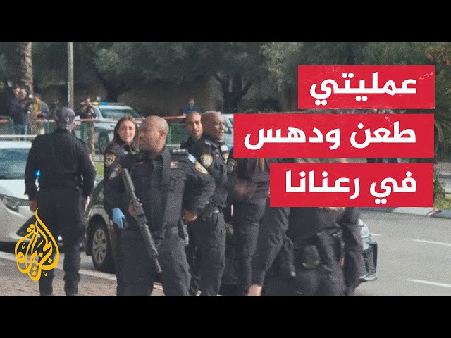 وسائل إعلام إسرائيلية: اعتقال فلسطيني من الخليل للاشتباه بتنفيذه عمليات الدهس والطعن في رعنانا