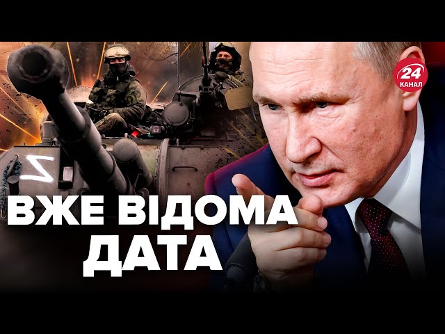 ❗ТЕРМІНОВО! РФ готується до нового НАСТУПУ! Путін обрав НАПРЯМОК / Коли ПОЧНЕТЬСЯ?