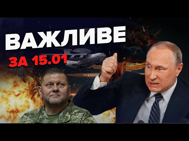 ЗСУ зробили НЕМОЖЛИВЕ з літаками РФ/ Коли почнеться ТРЕТЯ СВІТОВА? Прогноз ШОКУЄ | Важливе за 15.01