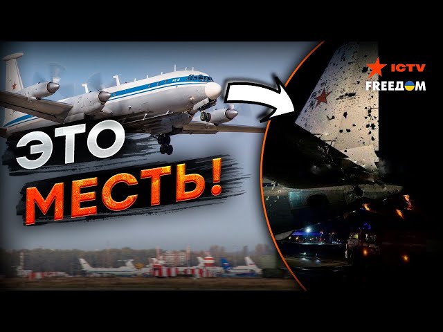 ⁣Успешная ОПЕРАЦИЯ ВСУ ⚡️ Как сбили ДРЛО А-50 и ПОДБИЛИ Ил-22