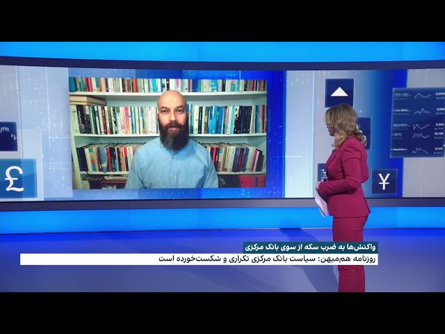 واکنش‌ها به ضرب سکه طلا از سوی بانک مرکزی