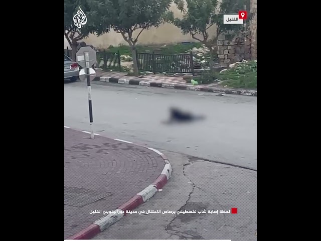 لحظة إصابة شاب فلسطيني برصاص الاحتلال في مدينة دورا جنوبي الخليل