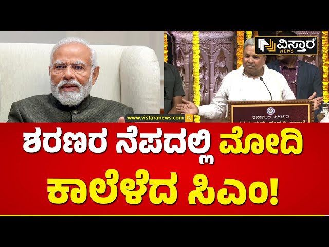 ಸಿದ್ದೇಶ್ವರ ಜಯಂತಿಯಲ್ಲೂ ಮುಸಲ್ಮಾನರ ಜಪಿಸಿದ ಸಿಎಂ | CM Siddaramaiah On Muslim Community | Vistara News