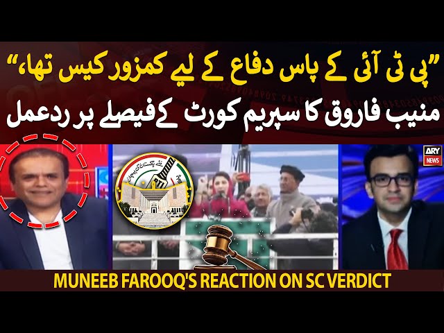 "PTI had a weak case to defend," Analyst Muneeb Farooq's reaction on SC verdict