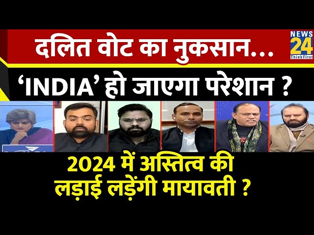 Sabse Bada Sawal : दलित वोट का नुकसान…‘INDIA’ हो जाएगा परेशान ? | Garima Singh | PM Modi | Mayawati