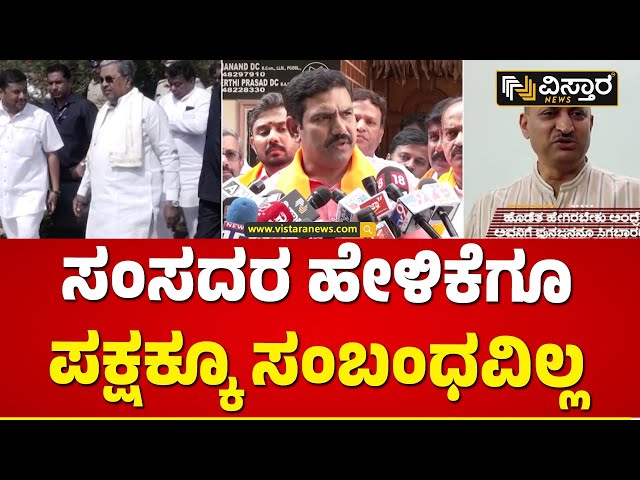 ಕೆನರಾ ಸಂಸದರ ವಿರುದ್ಧ ಮುಗಿಬಿದ್ದ ಕಾಂಗ್ರೆಸ್ | BY Vijayendra About Anant Kumar Hegde |Vistara News