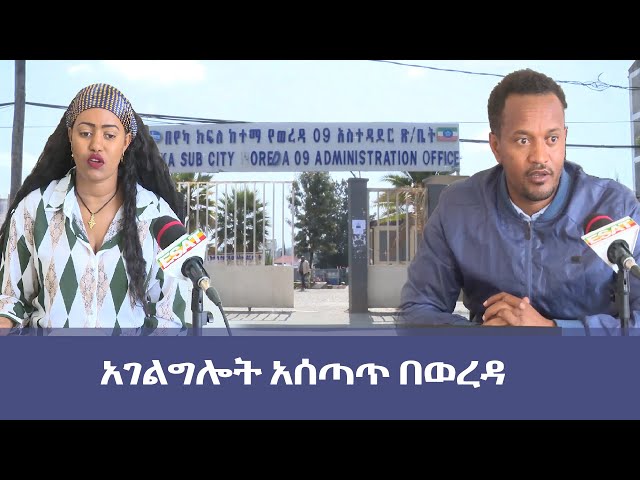 Ethiopia -  | ኢሳት ልዩ ዝግጅት Esat special | Jan 15 2024