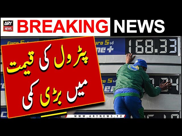 Petrol Price Decrease | New Petrol Prices in Pakistan | Breaking News