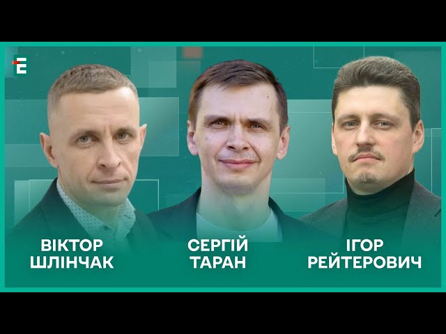 Путін влаштував істерику Шойгу. Захід і другий фронт. Формула Перемоги І Шлінчак, Рейтерович, Таран