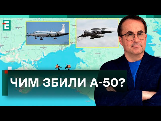 ЗГУРЕЦЬ: ЧИМ ЗБИЛИ А-50? Окупанти залишилися БЕЗ ОЧЕЙ!