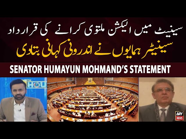 Senate Main Elecions Delay karanay ki qarardad | Senator Humayun Mohmand’s Reveals Inside News