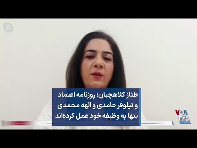 طناز کلاهچیان: روزنامه اعتماد و نیلوفر حامدی و الهه محمدی تنها به وظیفه خود عمل کرده‌اند