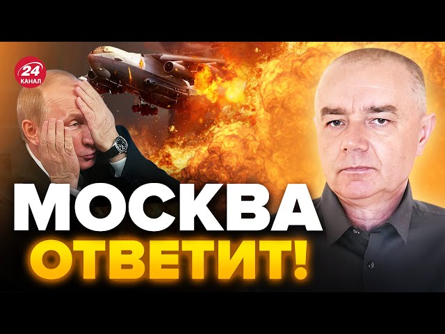 СВИТАН: Срочно! Путин перешел ВСЕ ГРАНИЦЫ / Москва НАРЫВАЕТСЯ / Экстренные ПОДРОБНОСТИ сбития А-50