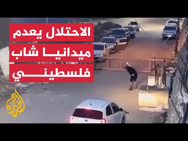 لحظة استشهاد شابا فلسطينيا برصاص قوات الاحتلال بالضفة الغربية