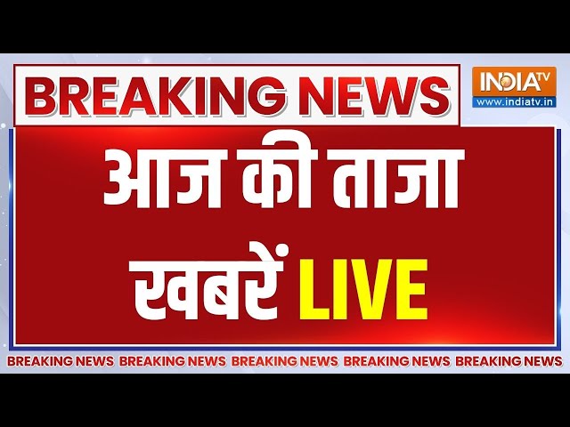 Latest News : आज की बड़ी खबरें | Breaking News | Hindi News | PM Modi | Congress On Ram Mandir