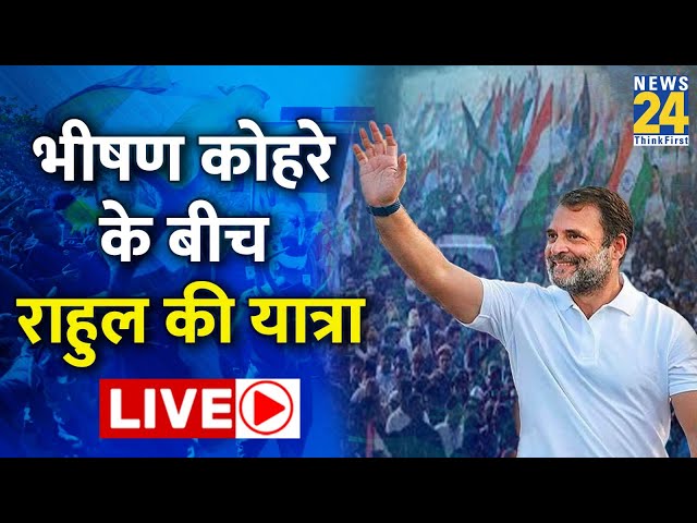 Kohima, Nagaland से शुरु हुई BharatJodoNyayYatra, Rahul Gandhi के साथ आया जनसैलाब LIVE | Congress