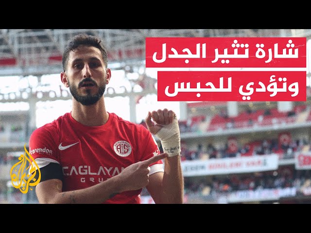 سخط شعبي على لاعبين إسرائيليين في الدوري التركي