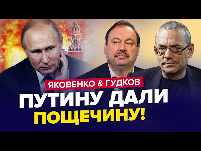 Путин РВЕТ и МЕЧЕТ! После речи бункерного Кремля на ушах / ЯКОВЕНКО & ГУДКОВ | Лучшее