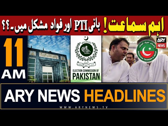 ARY News 11 AM Headlines 16th January 2024 |  ,    ?